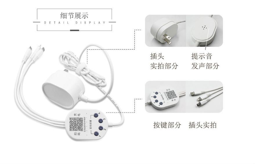 扫码充电器