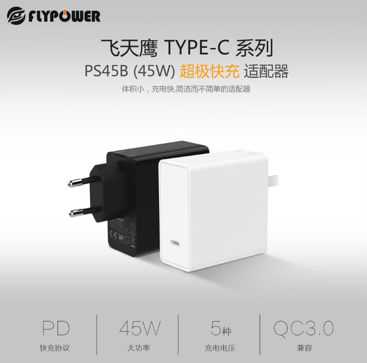TYPE-C充电器