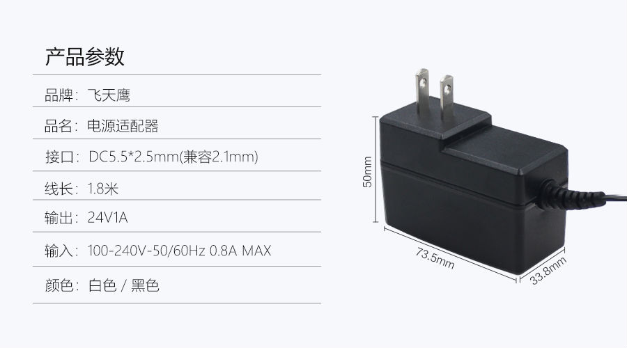 24v1a电源适配器