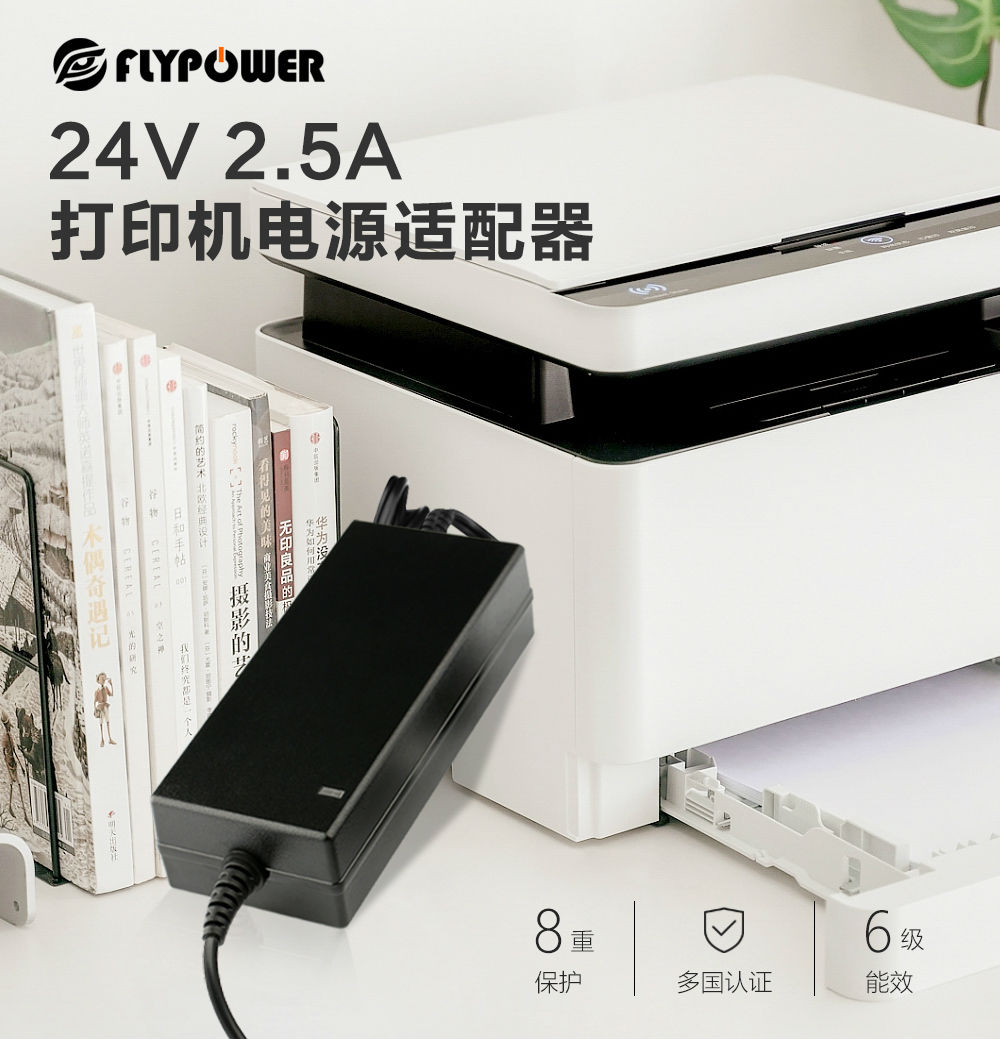 24V2.5A打印机电源适配器