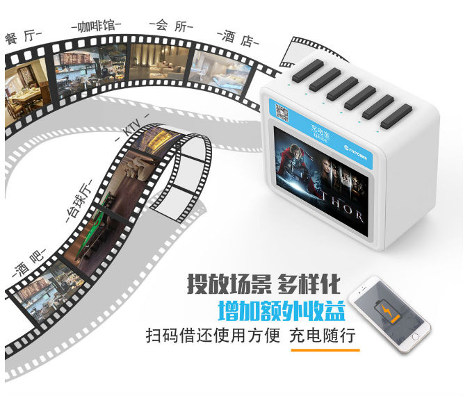 扫码充电宝