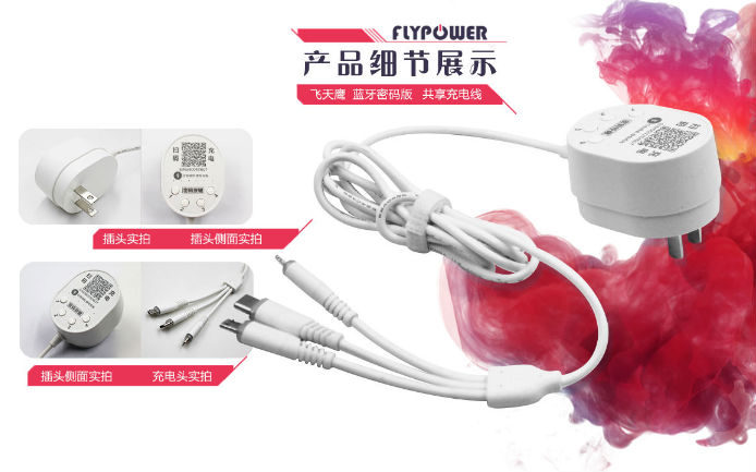 酒店扫码充电线