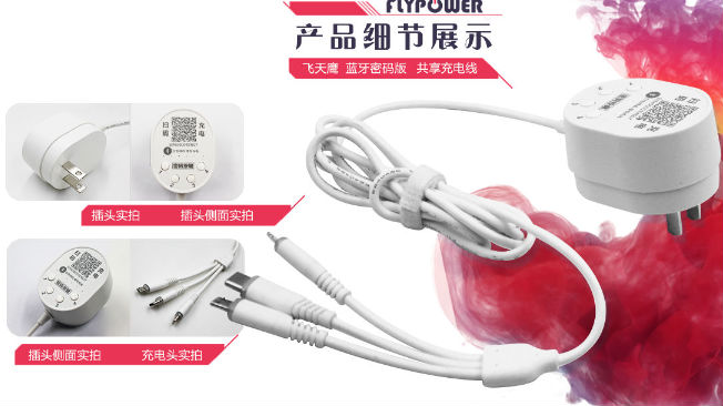 扫码充电器