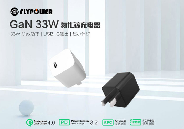 33W氮化镓电源适配器