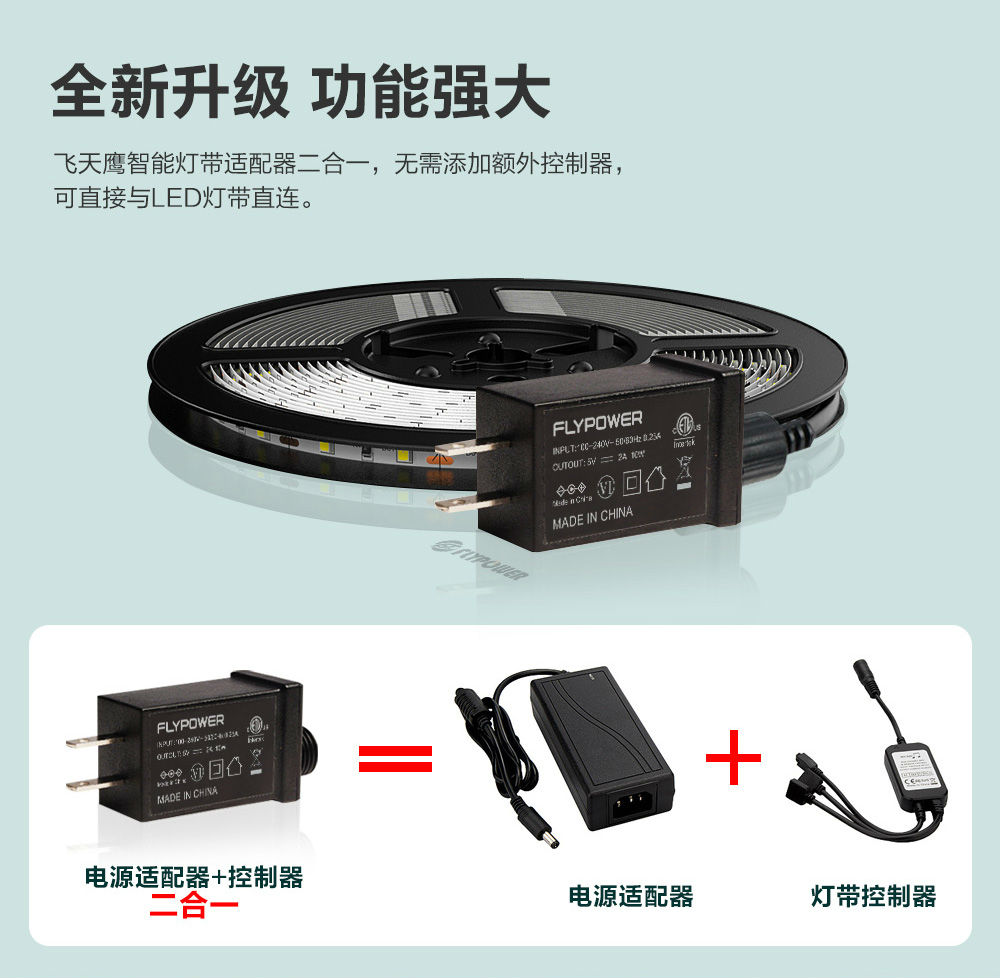 智能灯带电源适配器