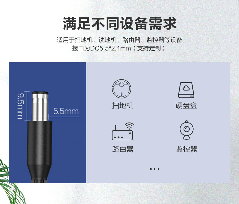扫地机器人电源适配器