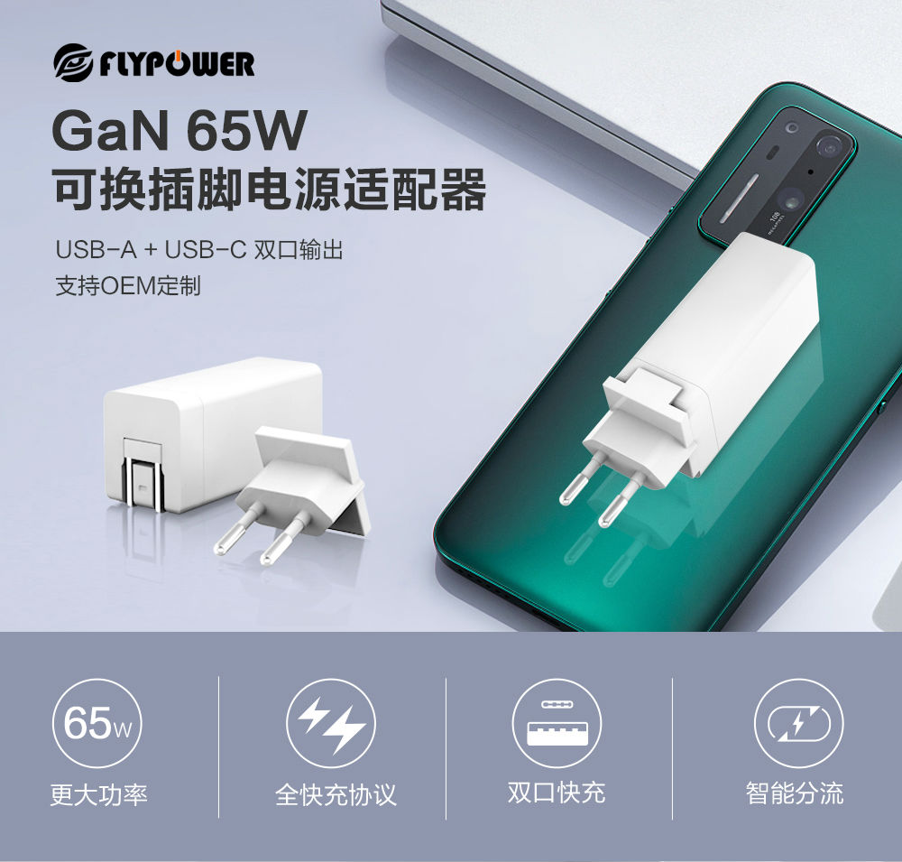 65W氮化镓充电器