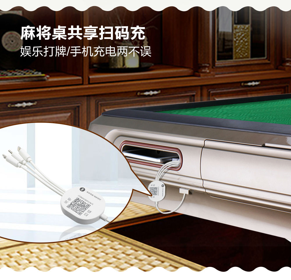麻将机扫码充电器