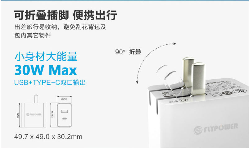 30W PD充电器