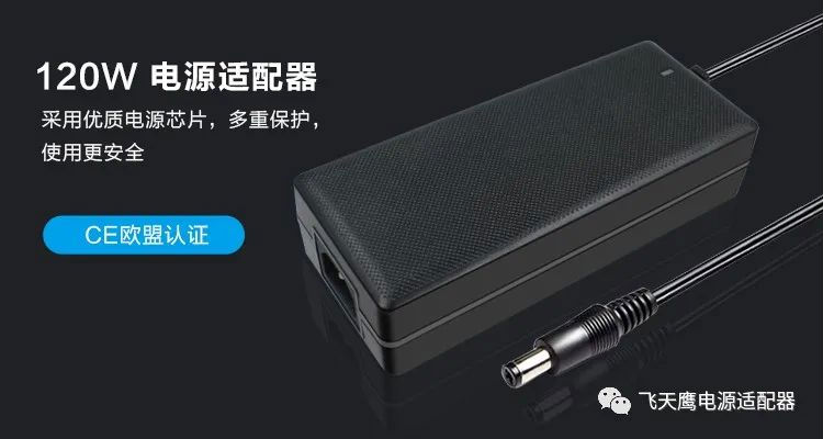 120W电源适配器