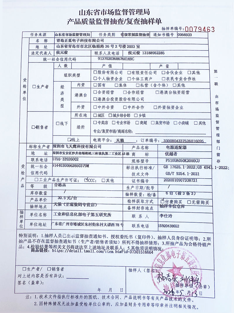 飞天鹰电源适配器