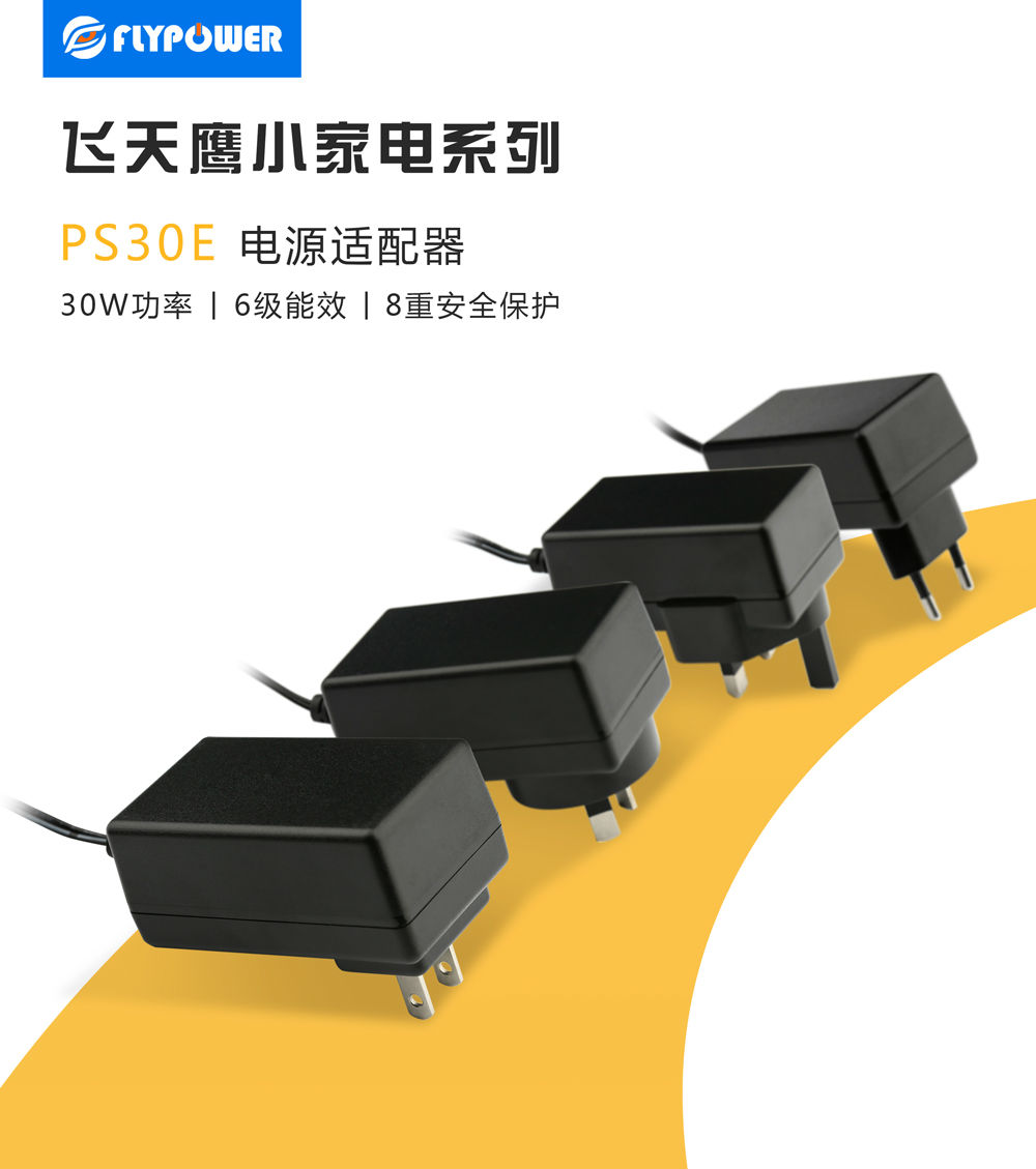 送你一套高品质电源适配器的选购指南——飞天鹰科技
