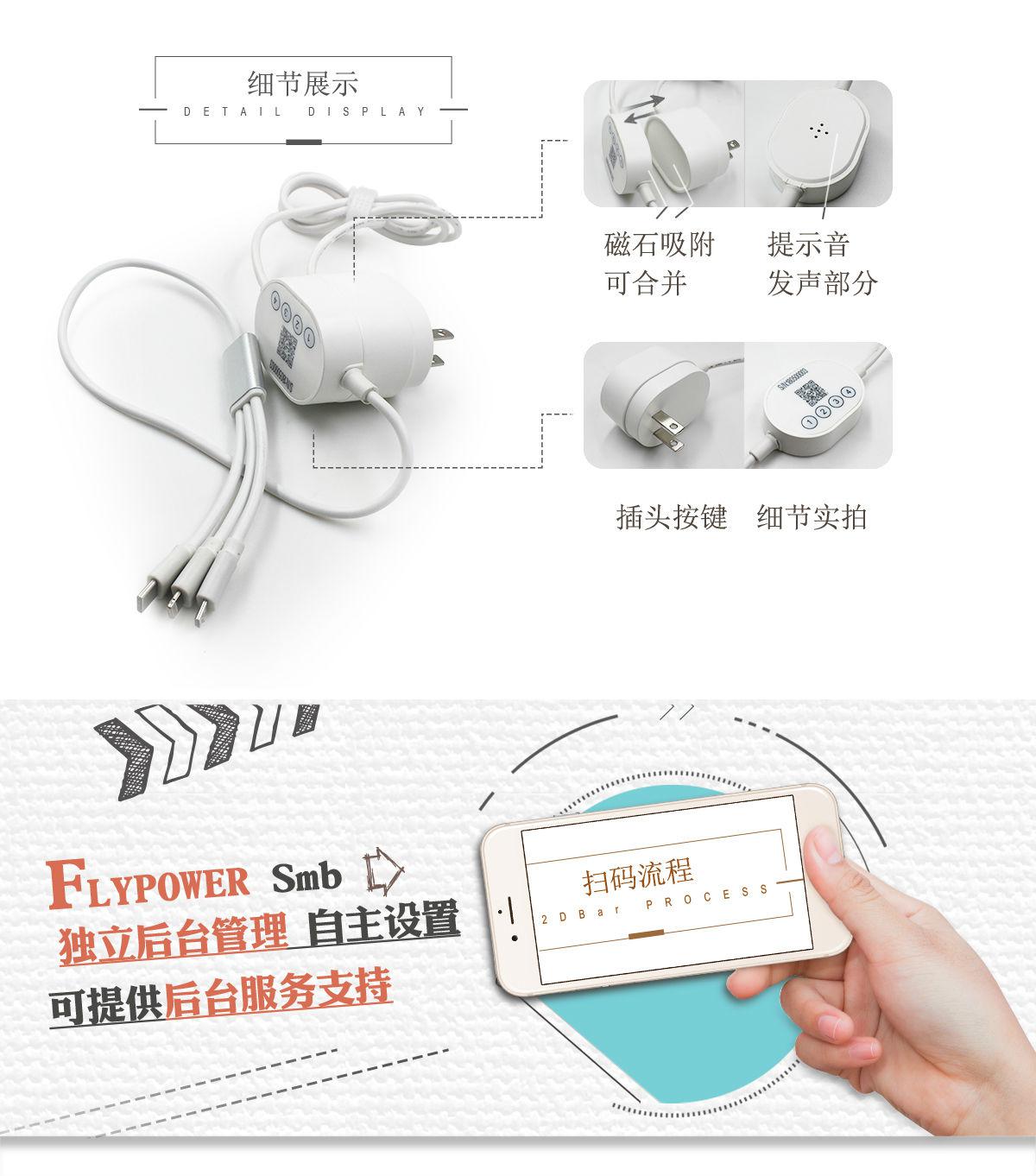 不仅仅是充电，还可以共享——飞天鹰扫码充电器