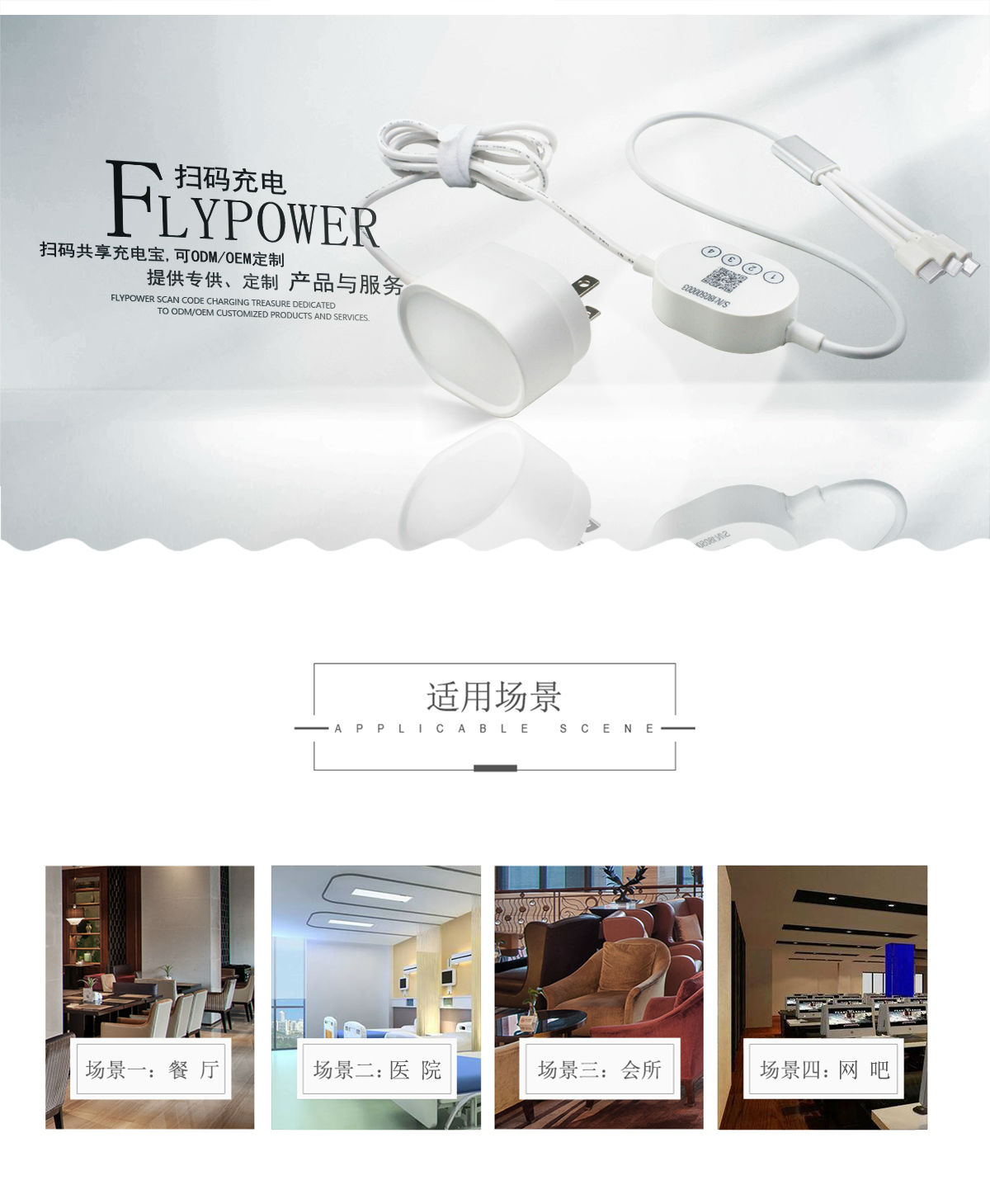 扫码充电器收益最好的居然是这些场景