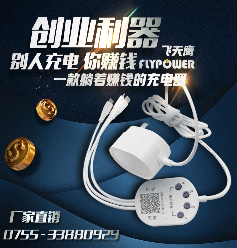 第一次创业，我选择共享充电器