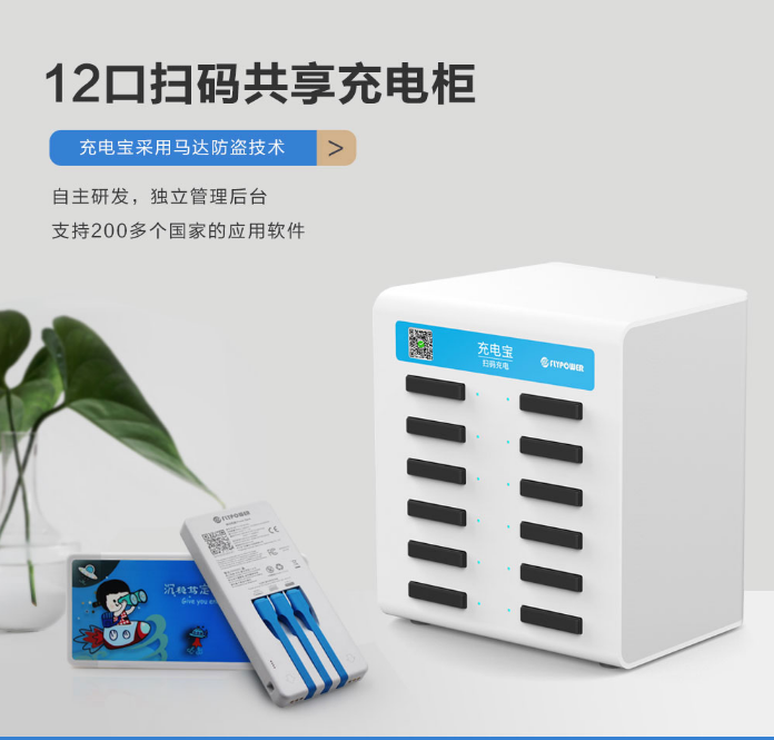 运营扫码充电宝，盈利点在哪——flypower共享充电