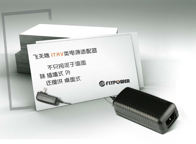 采购电源适配器，你可以通过哪些途径？