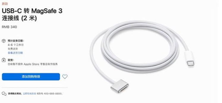 电源适配器厂家|苹果推出Magsafe连接线，适配新品MacBook Pro，售价340元