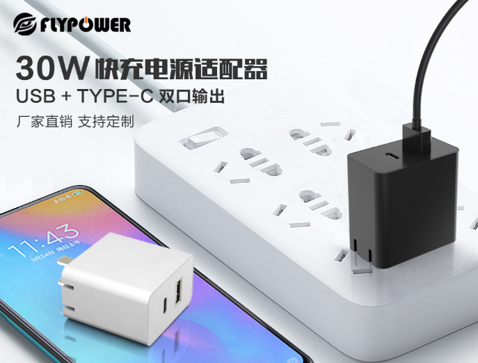 飞天鹰30W快充电源适配器自带双口输出端，兼容多种充电协议！