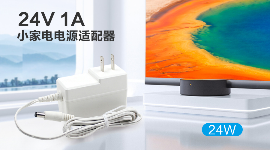 飞天鹰24V1A电源适配器
