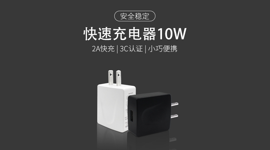 小家电5V2A电源适配器