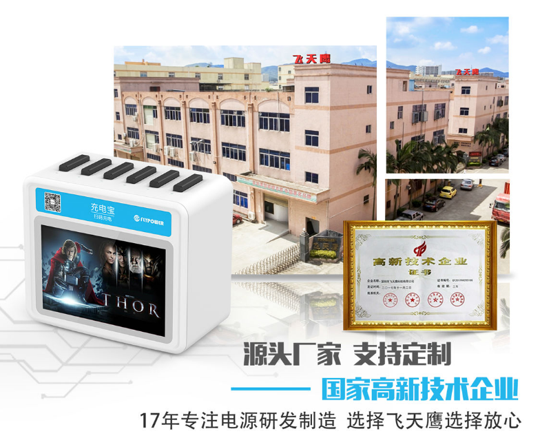投资共享充电宝（线）最关心的5个问题
