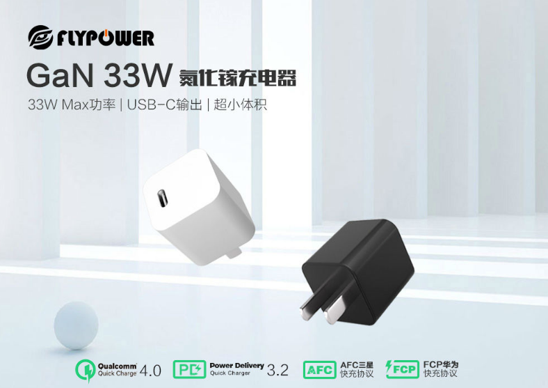飞天鹰33W氮化镓电源适配器小巧便携，是一款旅行必备神器！