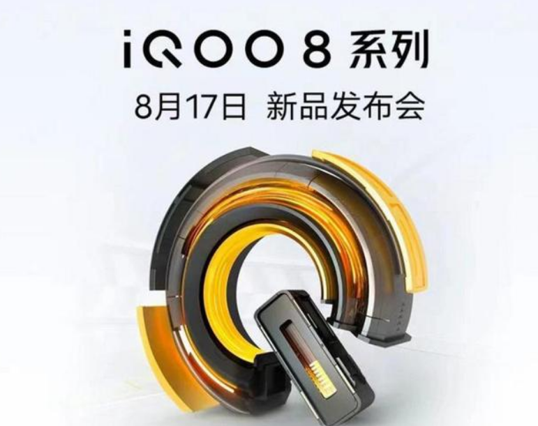 电源适配器厂家|搭载骁龙888Plus处理器，iQOO 8发布时间确定