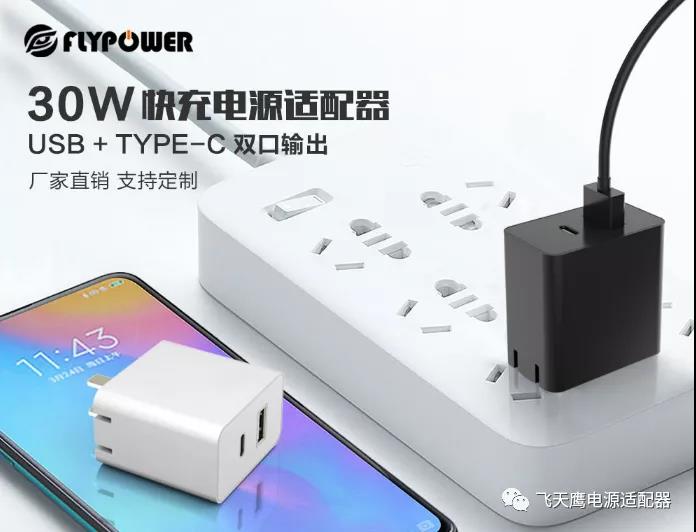 飞天鹰30W双口快充电源适配器小巧便携，支持多种快充协议！