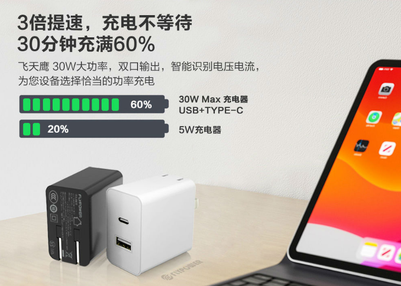 飞天鹰Type-c+USB-A双口30W电源适配器，化繁为简，小巧便携！