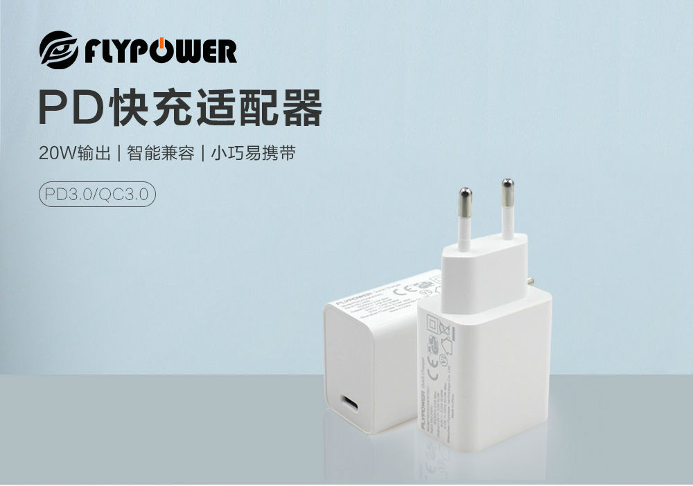 PD充电器在紧急充电的场合中非常实用